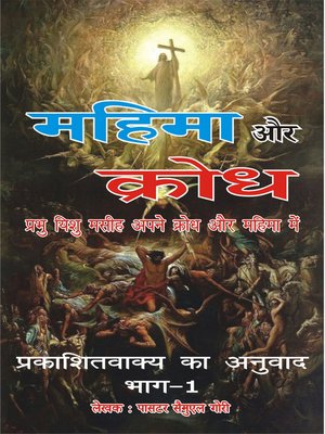 cover image of Mehma or Krodh--1